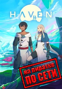 Haven по сети