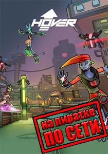 Hover по сети