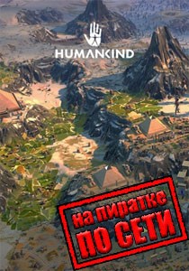 HUMANKIND по сети HUMANKIND по сети