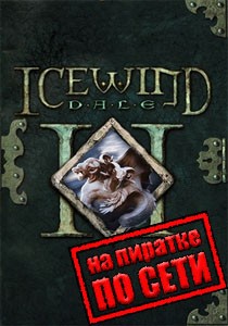 Icewind Dale 2 по сети
