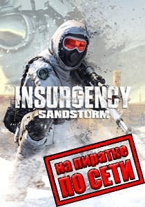 Insurgency: Sandstorm по сети