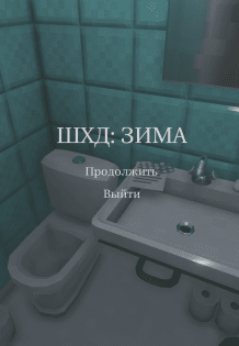 IT'S WINTER (ШХД: ЗИМА) IT'S WINTER (ШХД: ЗИМА)