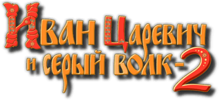 Иван Царевич: свадьба Василисы