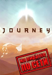 Journey по сети Journey по сети