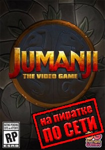 JUMANJI: The Video Game по сети