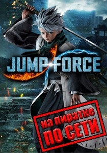 JUMP FORCE по сети