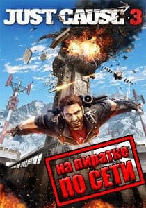 Just Cause 3 по сети