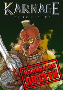 Karnage Chronicles по сети