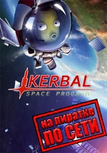 Kerbal Space Program по сети Kerbal Space Program по сети