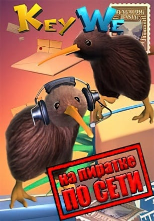 KeyWe по сети KeyWe по сети