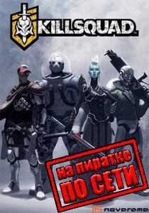 Killsquad по сети