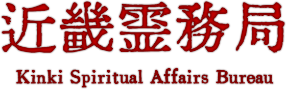 Kinki Spiritual Affairs Bureau