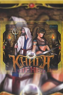 Книга теней (игра)