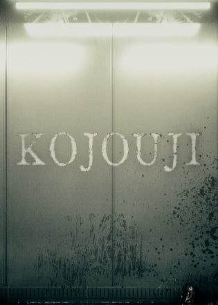 KOJOUJI KOJOUJI