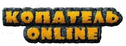 Копатель онлайн