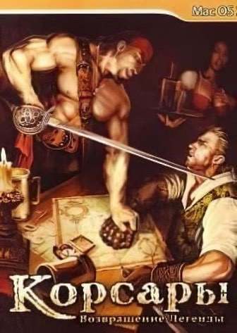 Корсары 3: Возвращение Легенды Корсары 3: Возвращение Легенды
