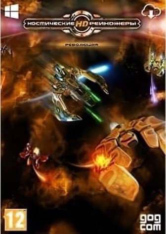 Космические Рейнджеры HD: Революция