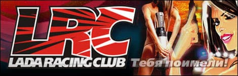 Lada Racing Club
