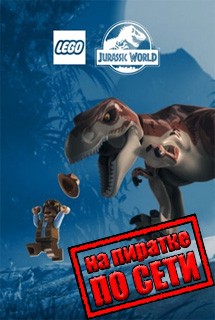 LEGO Jurassic World по сети