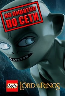 LEGO Lord of the Rings по сети