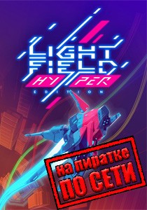 Lightfield по сети