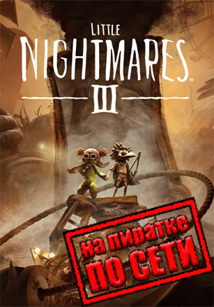 Little Nightmares 3 по сети 