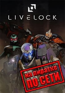 Livelock по сети