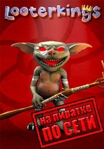 Looterkings по сети Looterkings по сети