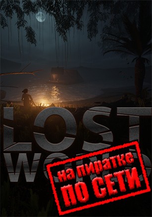 Lost World по сети