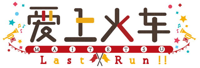 Maitetsu:Last Run!!