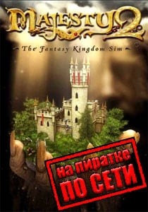 Majesty 2 по сети Majesty 2 по сети