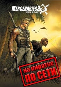 Mercenaries 2: World in Flames по сети