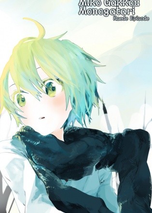 Miko Gakkou Monogatari: Kaede Episode Miko Gakkou Monogatari: Kaede Episode