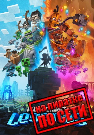 Minecraft Legends по сети