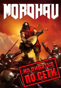 Mordhau по сети