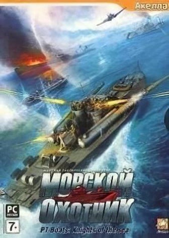 Морской охотник: Южный гамбит Морской охотник: Южный гамбит