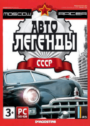 Moscow Racer: Автолегенды СССР Moscow Racer: Автолегенды СССР