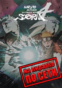 NARUTO SHIPPUDEN Ultimate Ninja STORM 4 по сети