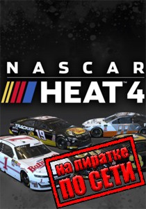 NASCAR Heat 4 по сети NASCAR Heat 4 по сети