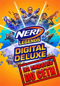Nerf Legends по сети