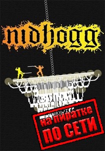 Nidhogg по сети Nidhogg по сети