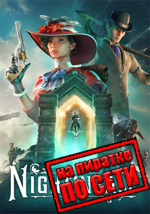 Nightingale по сети