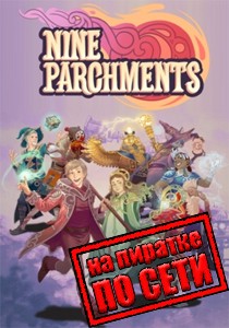 Nine Parchments по сети Nine Parchments по сети