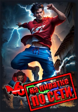 No Fair Play по сети