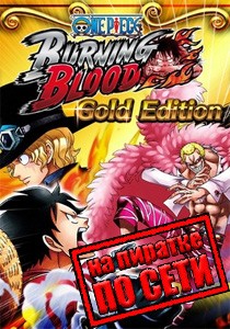 ONE PIECE BURNING BLOOD по сети