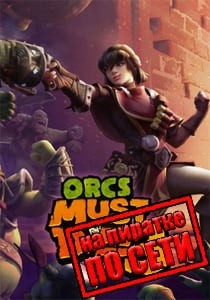 Orcs Must Die! 3 по сети