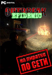 Outbreak Epidemic по сети
