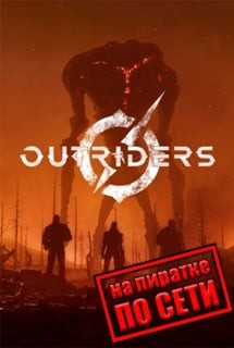 OUTRIDERS по сети