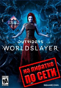 OUTRIDERS WORLDSLAYER по сети