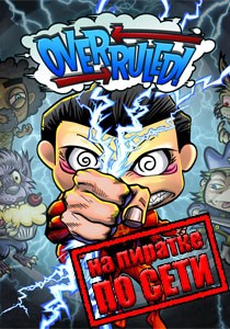 Overruled! по сети
